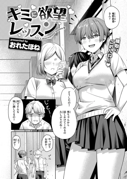 【エロ漫画】キミに欲望レッスン（単話）/2025-11-24発売 試し読みサンプル 4ページ目