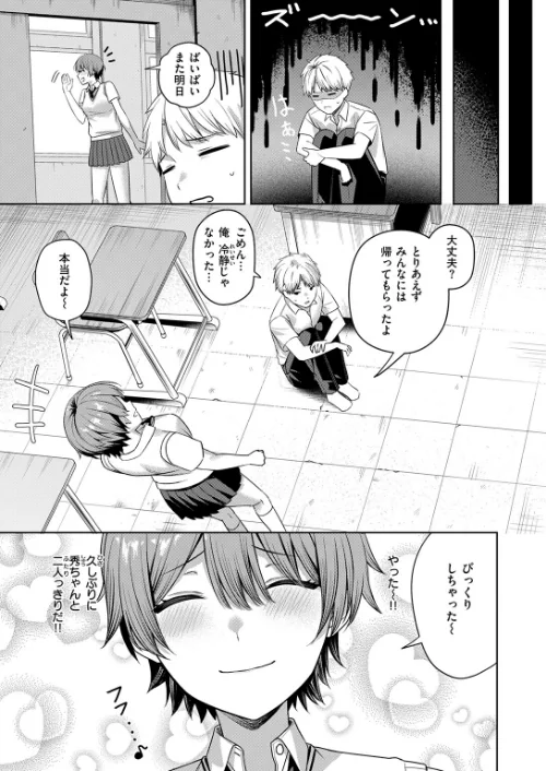 【エロ漫画】キミに欲望レッスン（単話）/2025-11-24発売 試し読みサンプル 7ページ目