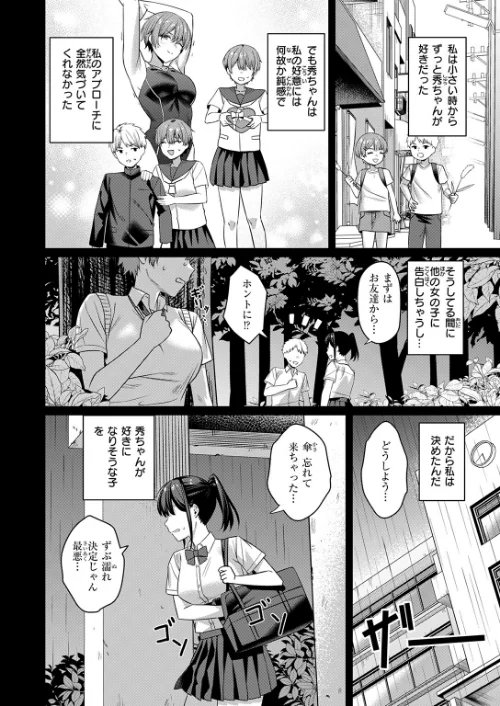 【エロ漫画】キミに欲望レッスン（単話）/2025-11-24発売 試し読みサンプル 8ページ目