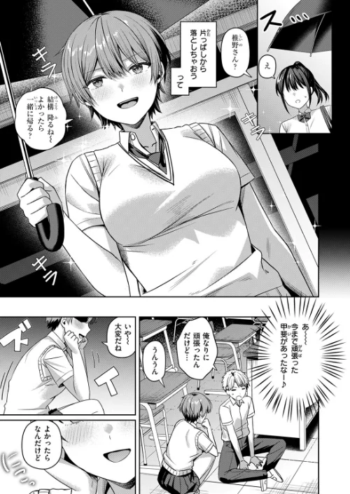 【エロ漫画】キミに欲望レッスン（単話）/2025-11-24発売 試し読みサンプル 9ページ目