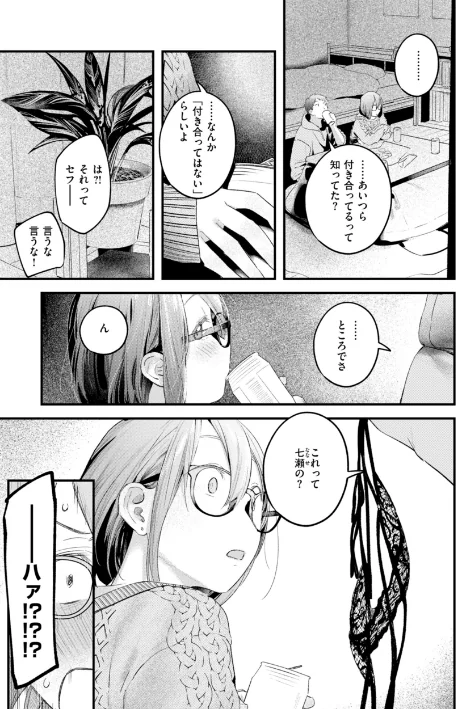 【エロ漫画】まさぐりあい【デジタル版限定おまけ付き】/2025-11-28発売 試し読みサンプル 25ページ目