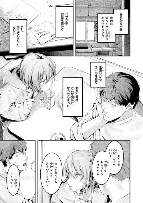 【エロ漫画】まさぐりあい【デジタル版限定おまけ付き】/2025-11-28発売 試し読みサンプル 9ページ目