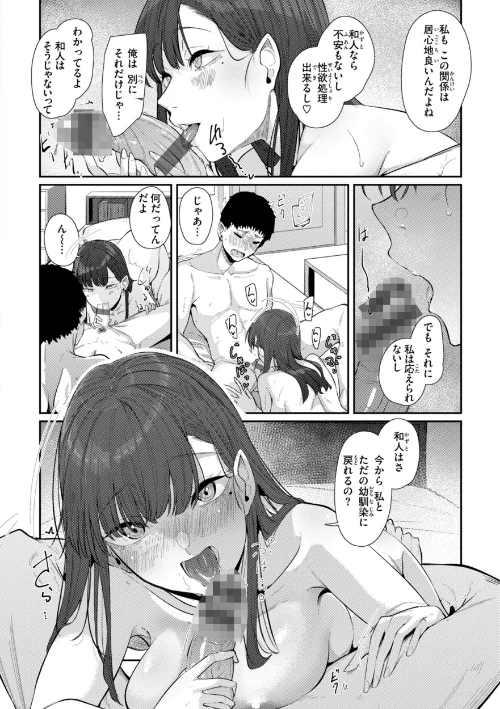 【エロ漫画】あなたに染まる【デジタル版限定おまけ付き】/2025-12-01発売 試し読みサンプル 18ページ目