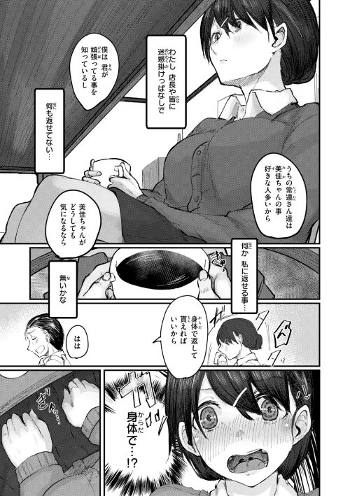 【エロ漫画】あなたに染まる【デジタル版限定おまけ付き】/2025-12-01発売 試し読みサンプル 41ページ目