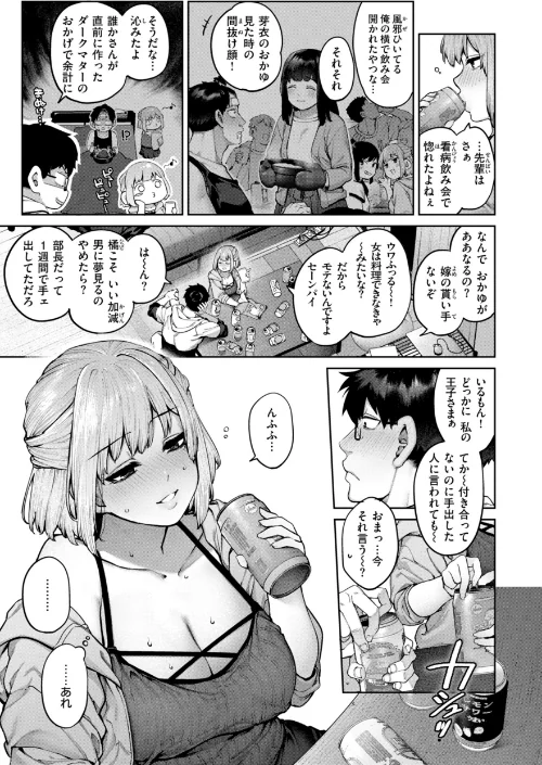 【エロ漫画】恋のふくらみ【デジタル版限定おまけ付き】/2025-12-04発売 試し読みサンプル 11ページ目