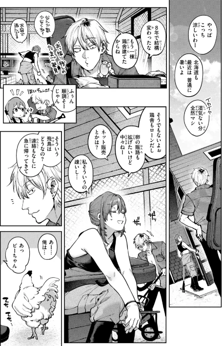 【エロ漫画】恋のふくらみ【デジタル版限定おまけ付き】/2025-12-04発売 試し読みサンプル 24ページ目