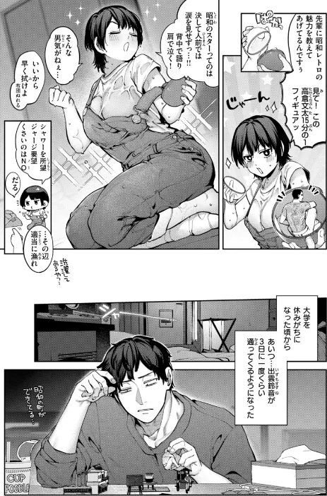 【エロ漫画】恋のふくらみ【デジタル版限定おまけ付き】/2025-12-04発売 試し読みサンプル 31ページ目