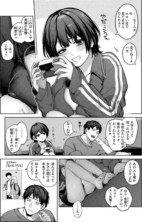 【エロ漫画】恋のふくらみ【デジタル版限定おまけ付き】/2025-12-04発売 試し読みサンプル 33ページ目