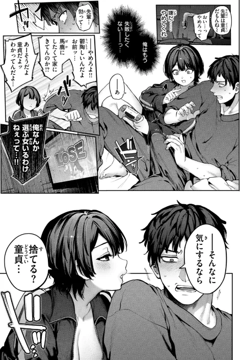 【エロ漫画】恋のふくらみ【デジタル版限定おまけ付き】/2025-12-04発売 試し読みサンプル 35ページ目