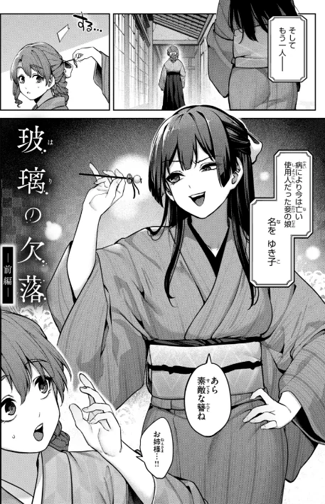 【エロ漫画】恋のふくらみ【デジタル版限定おまけ付き】/2025-12-04発売 試し読みサンプル 38ページ目