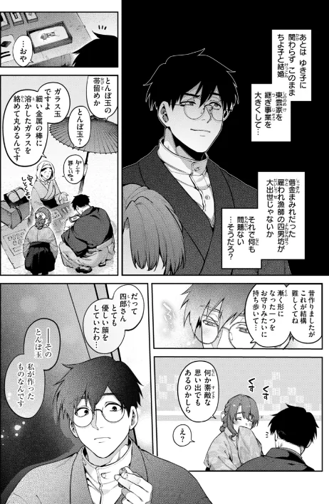 【エロ漫画】恋のふくらみ【デジタル版限定おまけ付き】/2025-12-04発売 試し読みサンプル 48ページ目