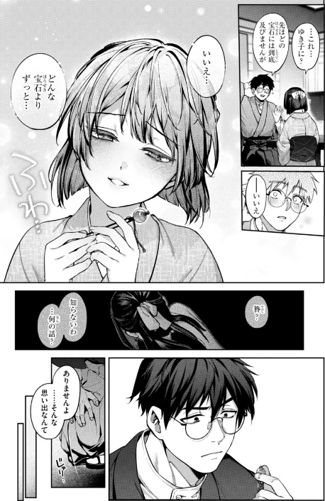 【エロ漫画】恋のふくらみ【デジタル版限定おまけ付き】/2025-12-04発売 試し読みサンプル 49ページ目