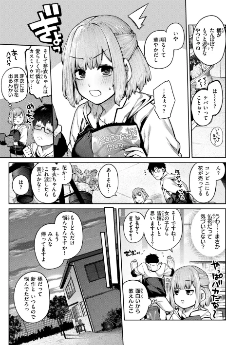 【エロ漫画】恋のふくらみ【デジタル版限定おまけ付き】/2025-12-04発売 試し読みサンプル 9ページ目
