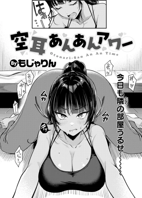 【エロ漫画】空耳あんあんアワー（単話）/2025-12-05発売 試し読みサンプル 4ページ目