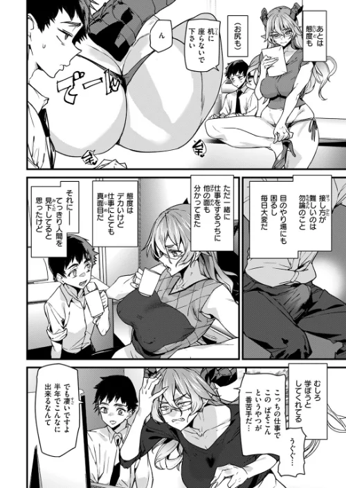 【エロ漫画】オフィスドレイク-異種族上司-（単話）/2025-12-05発売 試し読みサンプル 8ページ目