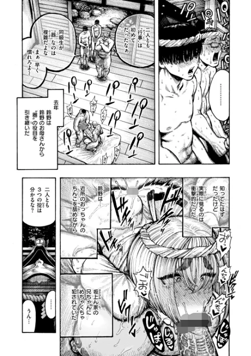 【エロ漫画】器巫女（単話）/2025-12-31発売 試し読みサンプル 5ページ目