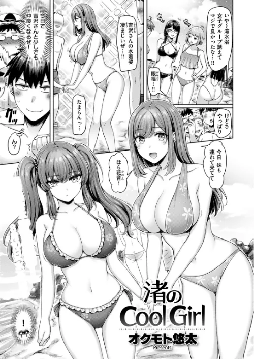 【エロ漫画】渚のCool Girl（単話）/2025-12-31発売 試し読みサンプル 3ページ目