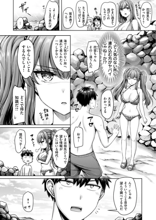 【エロ漫画】渚のCool Girl（単話）/2025-12-31発売 試し読みサンプル 8ページ目
