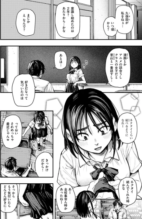 【エロ漫画】夏の日の失恋（単話）/2025-12-24発売 試し読みサンプル 4ページ目