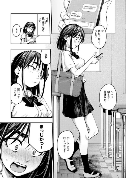 【エロ漫画】夏の日の失恋（単話）/2025-12-24発売 試し読みサンプル 7ページ目