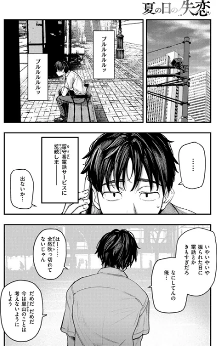 【エロ漫画】夏の日の失恋（単話）/2025-12-24発売 試し読みサンプル 8ページ目