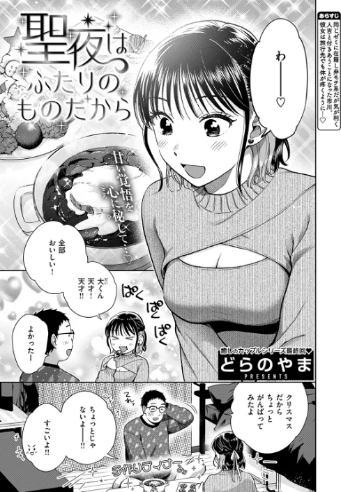 【エロ漫画】話を聞いてくれたから(単話)/2025-12-24発売 試し読みサンプル 3ページ目