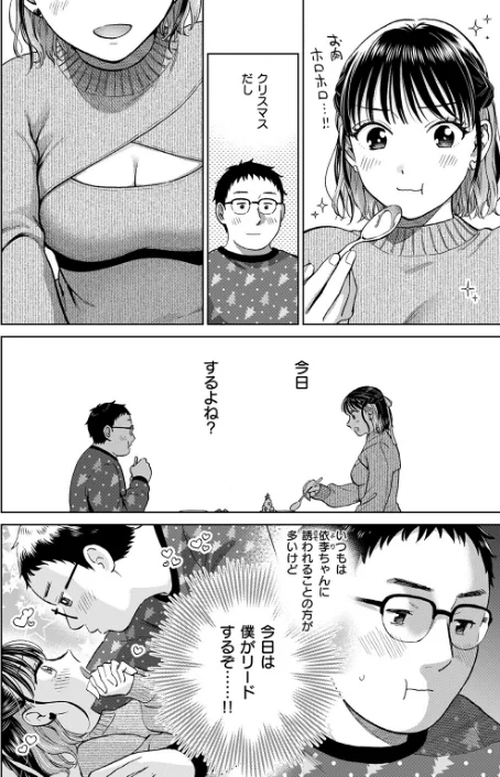 【エロ漫画】話を聞いてくれたから(単話)/2025-12-24発売 試し読みサンプル 4ページ目