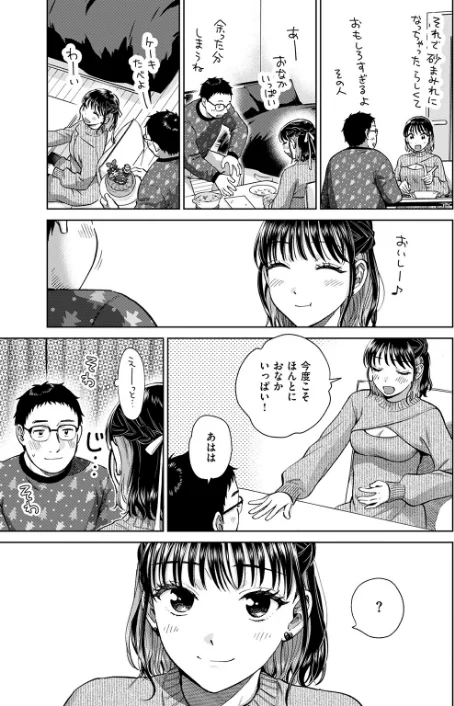 【エロ漫画】話を聞いてくれたから(単話)/2025-12-24発売 試し読みサンプル 5ページ目