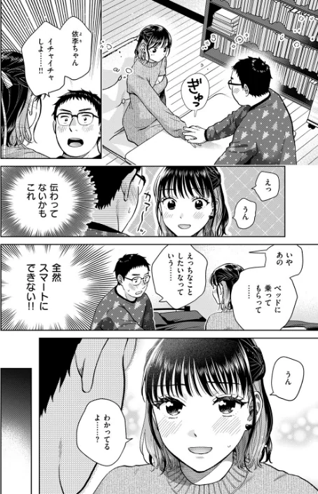 【エロ漫画】話を聞いてくれたから(単話)/2025-12-24発売 試し読みサンプル 6ページ目