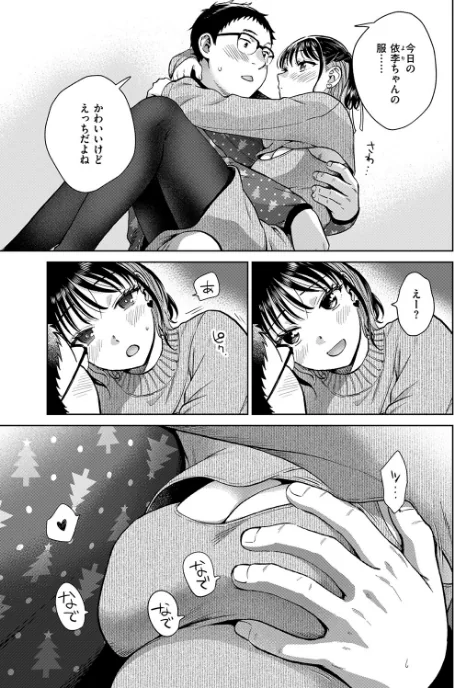 【エロ漫画】話を聞いてくれたから(単話)/2025-12-24発売 試し読みサンプル 7ページ目