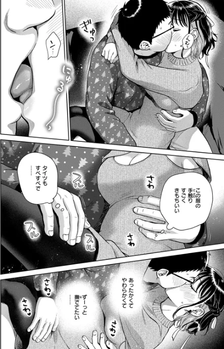 【エロ漫画】話を聞いてくれたから(単話)/2025-12-24発売 試し読みサンプル 8ページ目