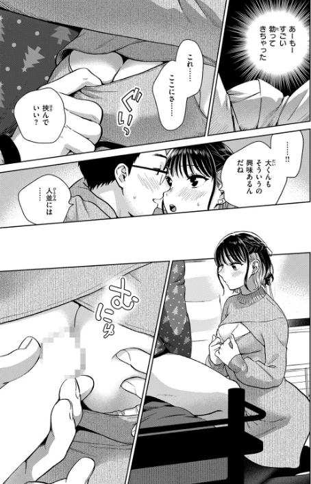 【エロ漫画】話を聞いてくれたから(単話)/2025-12-24発売 試し読みサンプル 9ページ目