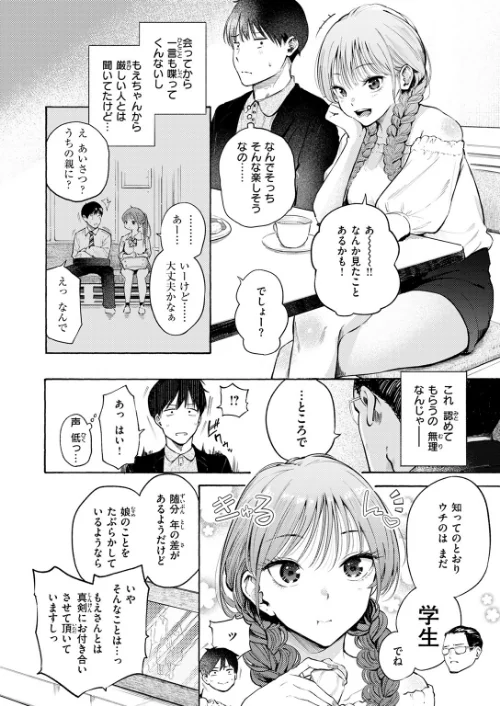 【エロ漫画】制服とスーツ（単話）/2026-01-05発売 試し読みサンプル 4ページ目