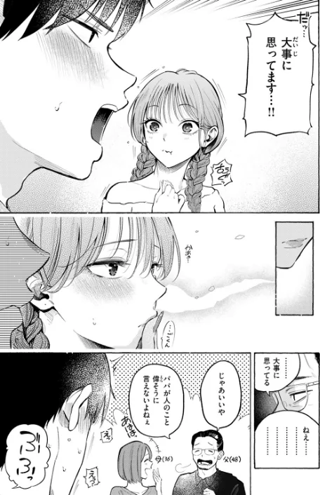 【エロ漫画】制服とスーツ（単話）/2026-01-05発売 試し読みサンプル 5ページ目