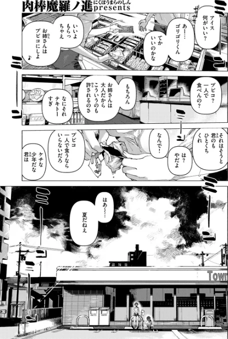 【エロ漫画】8がつ32にち（単話）/2026-01-05発売 試し読みサンプル 3ページ目