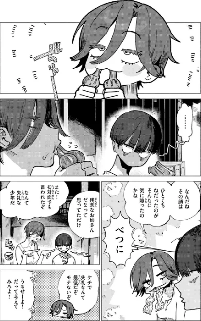 【エロ漫画】8がつ32にち（単話）/2026-01-05発売 試し読みサンプル 5ページ目