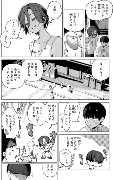 【エロ漫画】8がつ32にち（単話）/2026-01-05発売 試し読みサンプル 8ページ目