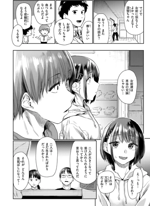 【エロ漫画】つづれおり（単話）/2026-01-05発売 試し読みサンプル 6ページ目