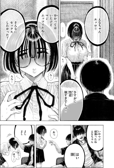 【エロ漫画】マゾ漫【デジタル版限定おまけ付き】/2026-01-13発売 試し読みサンプル 20ページ目