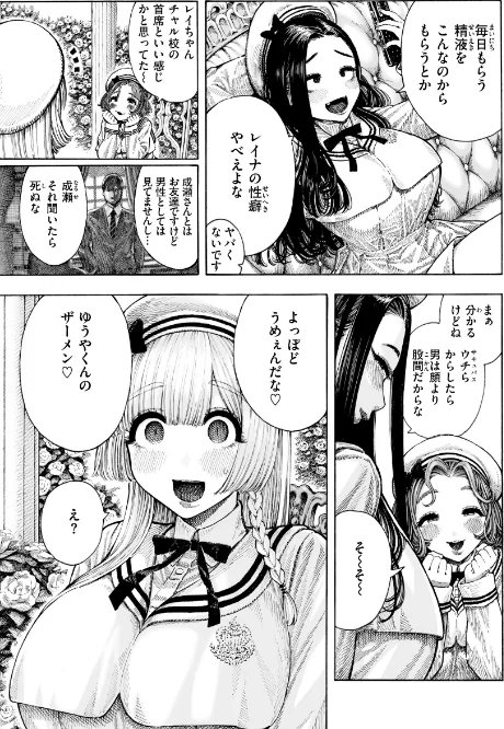 【エロ漫画】マゾ漫【デジタル版限定おまけ付き】/2026-01-13発売 試し読みサンプル 25ページ目