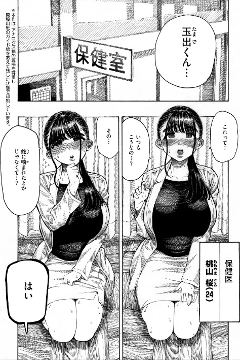 【エロ漫画】マゾ漫【デジタル版限定おまけ付き】/2026-01-13発売 試し読みサンプル 31ページ目