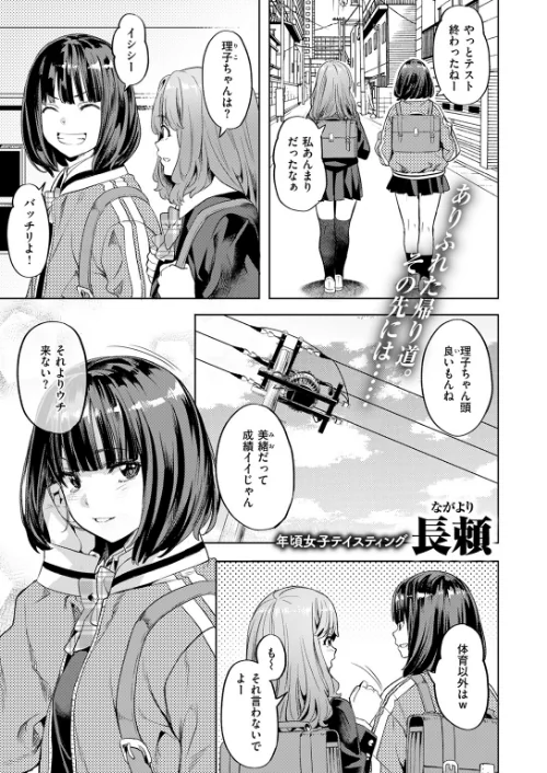 【エロ漫画】ガールズ キャプチャー(単話)/2026-01-17発売 試し読みサンプル 3ページ目
