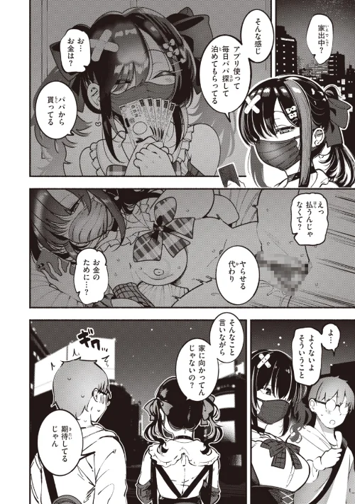 【エロ漫画】地雷ちゃん、愛を知る【デジタル版限定おまけ付き】/2026-01-23発売 試し読みサンプル 6ページ目