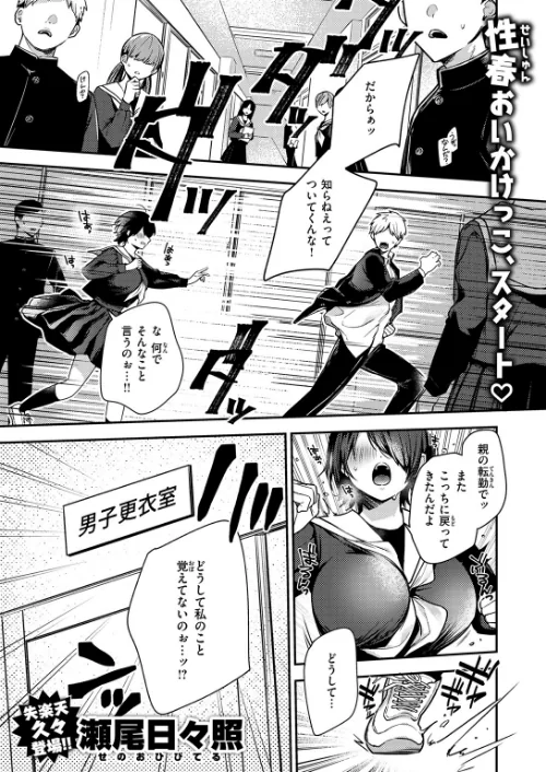 【エロ漫画】地味で一途で執着系(単話)/2026-01-24発売 試し読みサンプル 3ページ目
