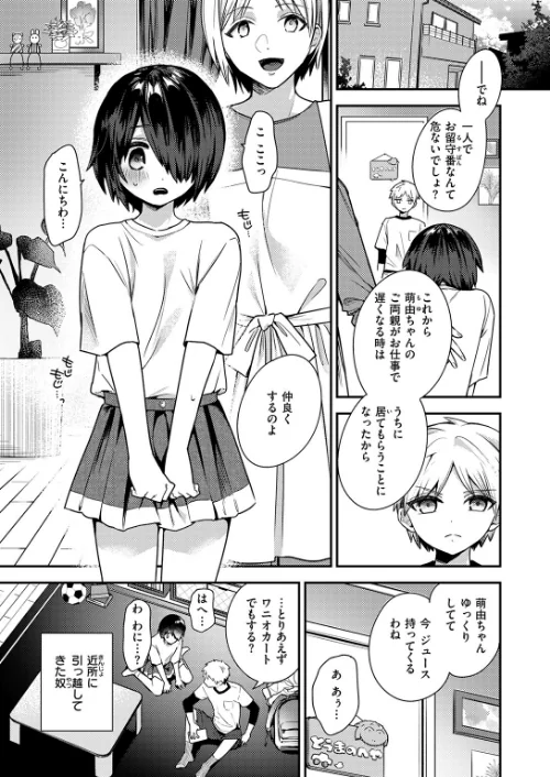 【エロ漫画】地味で一途で執着系(単話)/2026-01-24発売 試し読みサンプル 5ページ目