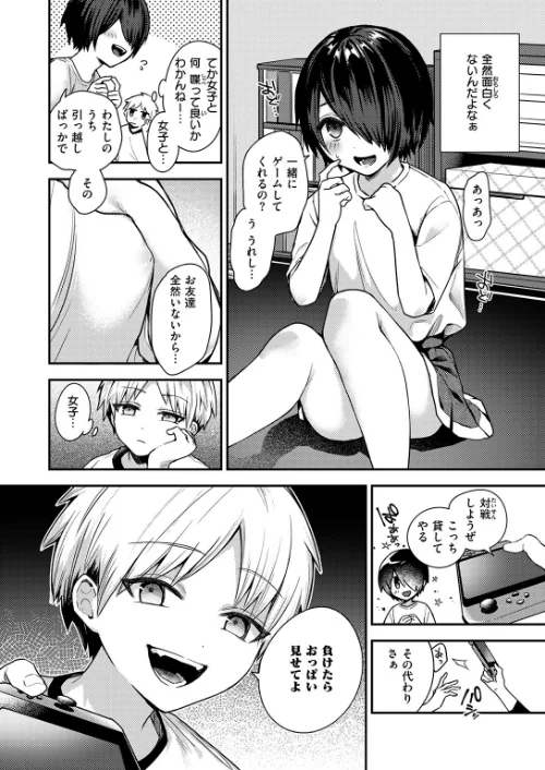 【エロ漫画】地味で一途で執着系(単話)/2026-01-24発売 試し読みサンプル 6ページ目