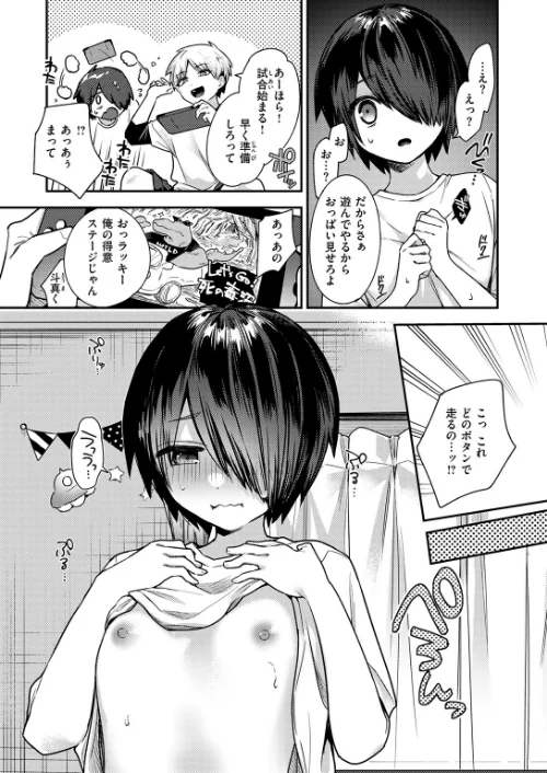 【エロ漫画】地味で一途で執着系(単話)/2026-01-24発売 試し読みサンプル 7ページ目