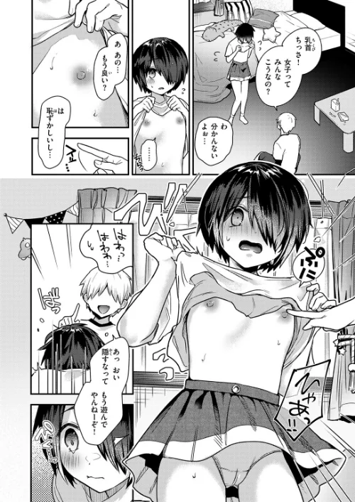 【エロ漫画】地味で一途で執着系(単話)/2026-01-24発売 試し読みサンプル 8ページ目
