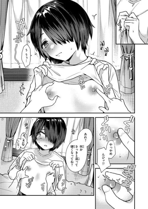 【エロ漫画】地味で一途で執着系(単話)/2026-01-24発売 試し読みサンプル 9ページ目