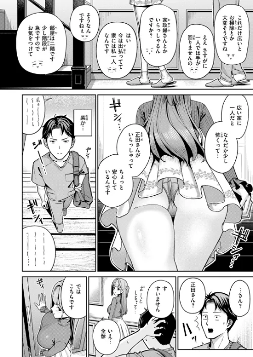 【エロ漫画】芍薬の誘惑（単話）/2026-01-24発売 試し読みサンプル 6ページ目